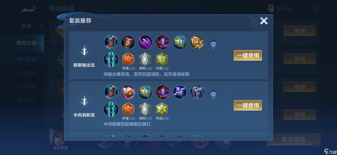 王者荣耀貂蝉装备攻略 - 王者貂蝉装备2020-第4张图片-于都网 王者荣耀貂蝉装备攻略 - 王者貂蝉装备2020-第4张图片-于都网