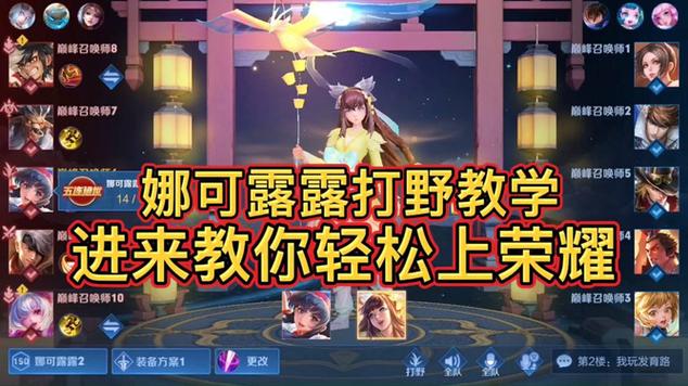 王者荣耀打野步骤教学图(王者荣耀打野教学攻略)-第5张图片-于都网 王者荣耀打野步骤教学图(王者荣耀打野教学攻略)-第5张图片-于都网