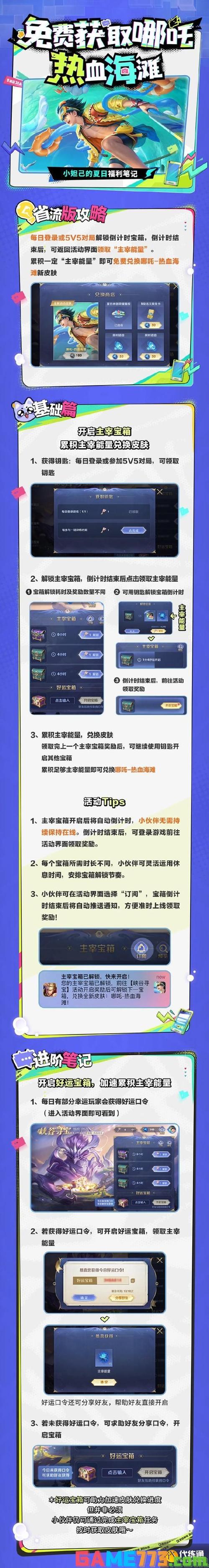王者荣耀点卷夺宝攻略,王者点券夺宝多少钱满-第4张图片-于都网 王者荣耀点卷夺宝攻略,王者点券夺宝多少钱满-第4张图片-于都网