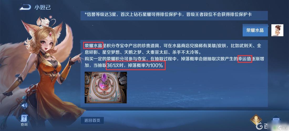王者荣耀点卷夺宝攻略,王者点券夺宝多少钱满-第6张图片-于都网 王者荣耀点卷夺宝攻略,王者点券夺宝多少钱满-第6张图片-于都网
