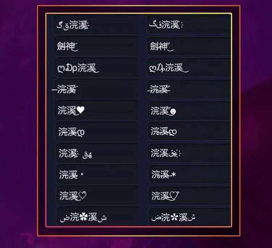 王者荣耀队友名字大全 - 王者荣耀队友名字大全女生-第5张图片-于都网 王者荣耀队友名字大全 - 王者荣耀队友名字大全女生-第5张图片-于都网