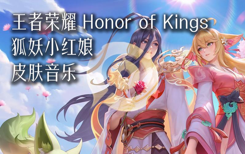 王者荣耀英雄歌曲大全，王者荣耀英雄歌曲有哪些-第3张图片-于都网