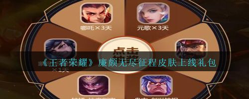 王者荣耀征程攻略在哪 - 王者的征程-第7张图片-于都网 王者荣耀征程攻略在哪 - 王者的征程-第7张图片-于都网