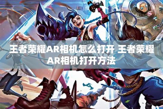 王者荣耀拍摄攻略详细(王者拍摄软件下载)-第2张图片-于都网 王者荣耀拍摄攻略详细(王者拍摄软件下载)-第2张图片-于都网