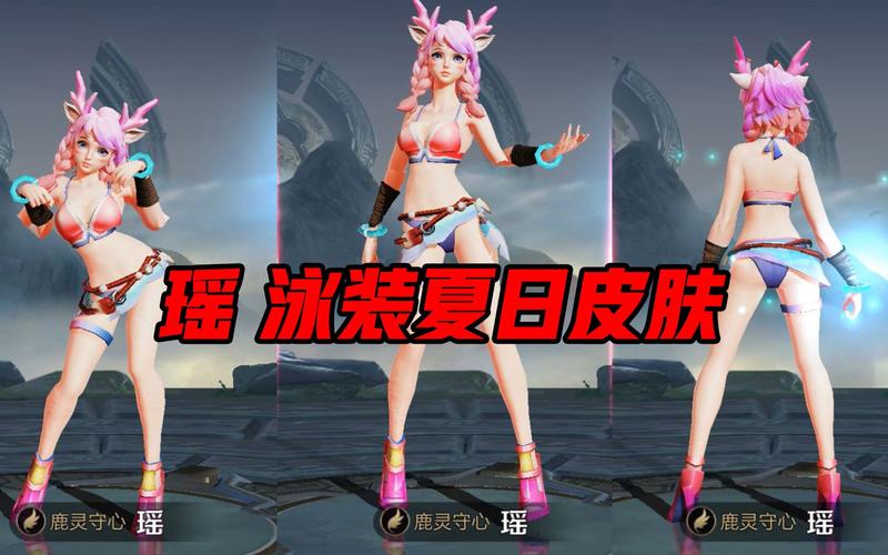 包含王者荣耀泳装图片大全的词条-第4张图片-于都网 包含王者荣耀泳装图片大全的词条-第4张图片-于都网
