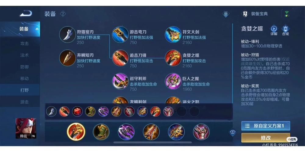 王者荣耀韩信出装大全 - 王者荣耀韩信的出装怎么出最强装-第8张图片-于都网 王者荣耀韩信出装大全 - 王者荣耀韩信的出装怎么出最强装-第8张图片-于都网