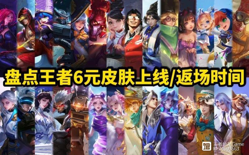 王者荣耀6块钱皮肤大全(王者荣耀6块钱皮肤大全2020)-第2张图片-于都网 王者荣耀6块钱皮肤大全(王者荣耀6块钱皮肤大全2020)-第2张图片-于都网