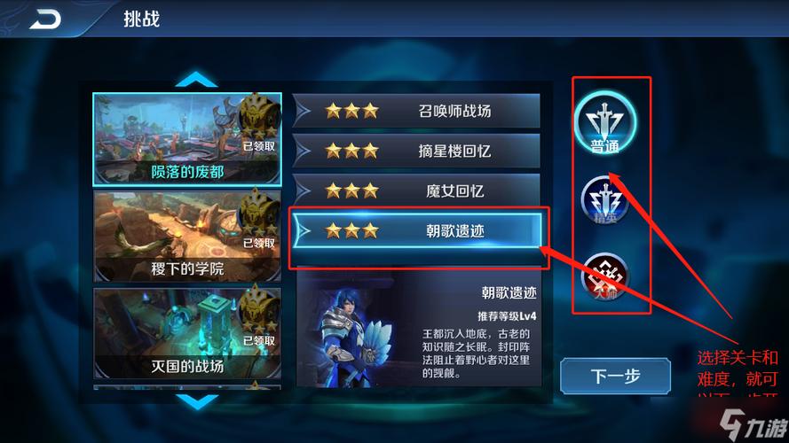 王者荣耀之冒险攻略 - 王者荣耀冒险玩法阵容搭配