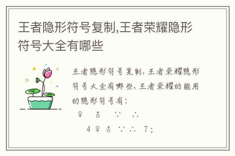 王者荣耀名字图标大全 - 王者荣耀名字图案大全-第3张图片-于都网 王者荣耀名字图标大全 - 王者荣耀名字图案大全-第3张图片-于都网