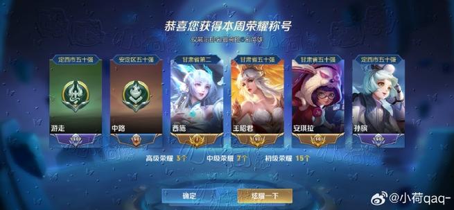王者荣耀称号标签大全大全 - 王者荣耀称号标志详解-第5张图片-于都网 王者荣耀称号标签大全大全 - 王者荣耀称号标志详解-第5张图片-于都网