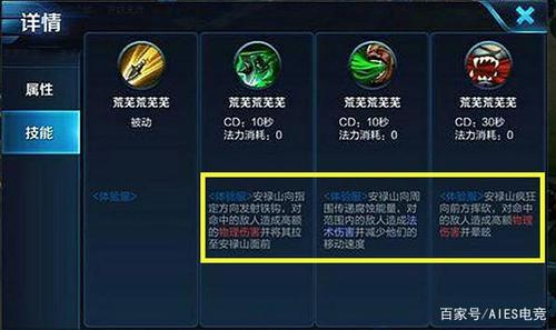 王者荣耀教学安禄山技能 - 王者荣耀安禄山技能介绍视频-第2张图片-于都网 王者荣耀教学安禄山技能 - 王者荣耀安禄山技能介绍视频-第2张图片-于都网