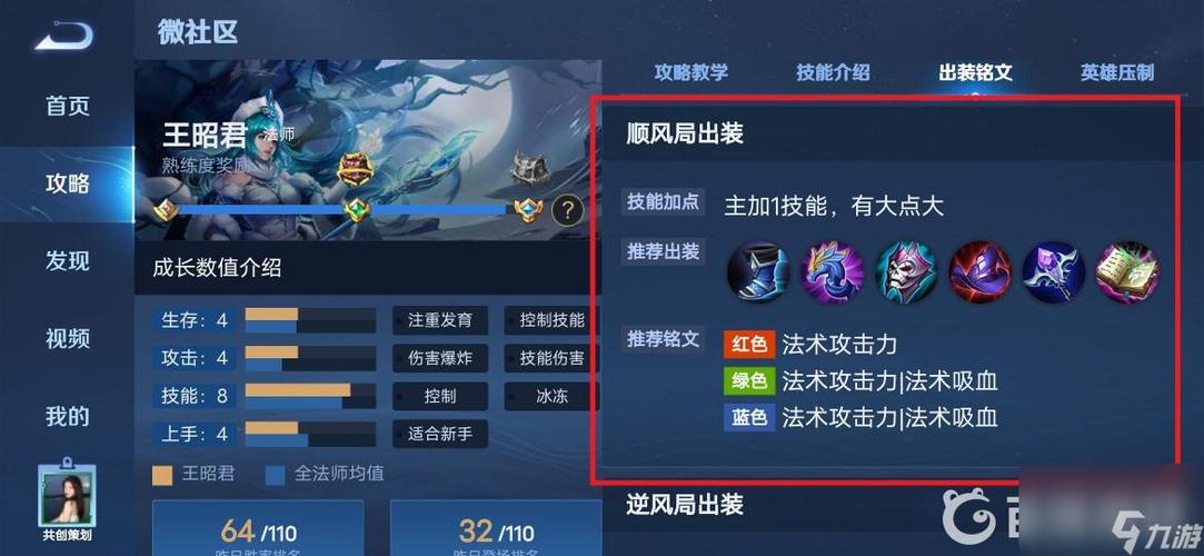 王昭君攻略王者荣耀 - 王者荣耀王昭君打法思路-第2张图片-于都网 王昭君攻略王者荣耀 - 王者荣耀王昭君打法思路-第2张图片-于都网