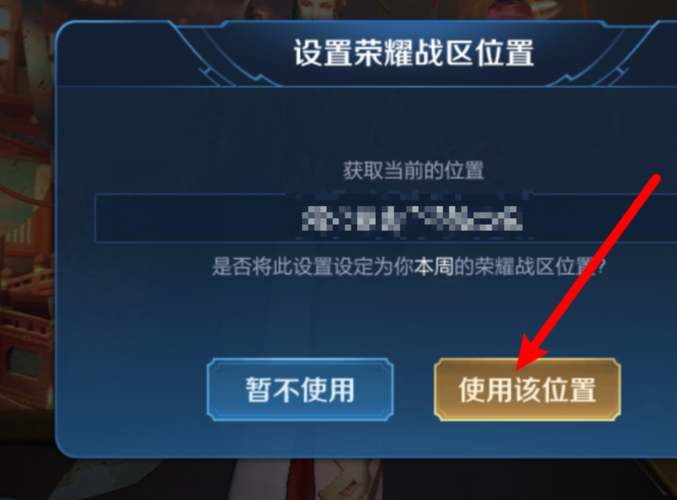 王者荣耀定位bug教学,王者荣耀定位不好使怎么办-第4张图片-于都网 王者荣耀定位bug教学,王者荣耀定位不好使怎么办-第4张图片-于都网