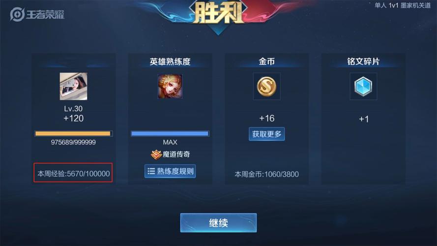 王者荣耀快速经验升级攻略,王者荣耀如何快速获取经验升级-第2张图片-于都网 王者荣耀快速经验升级攻略,王者荣耀如何快速获取经验升级-第2张图片-于都网