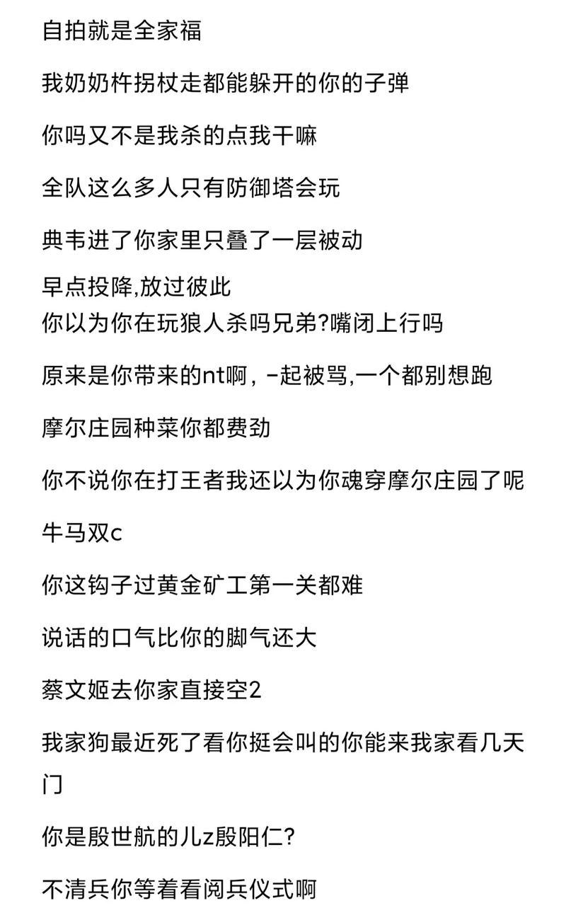 关于王者荣耀骂人的话大全的信息-第5张图片-于都网 关于王者荣耀骂人的话大全的信息-第5张图片-于都网