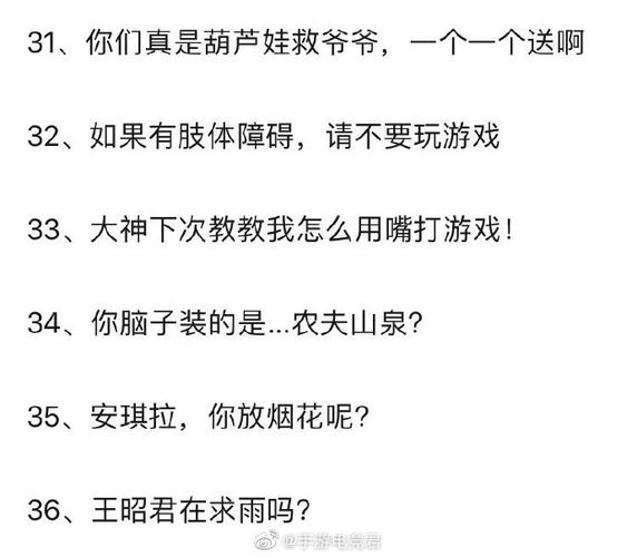 关于王者荣耀骂人的话大全的信息-第6张图片-于都网 关于王者荣耀骂人的话大全的信息-第6张图片-于都网