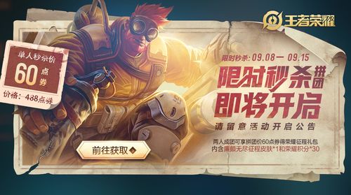 王者荣耀团购技巧攻略 - 王者荣耀组团充值得皮肤的活动-第6张图片-于都网 王者荣耀团购技巧攻略 - 王者荣耀组团充值得皮肤的活动-第6张图片-于都网