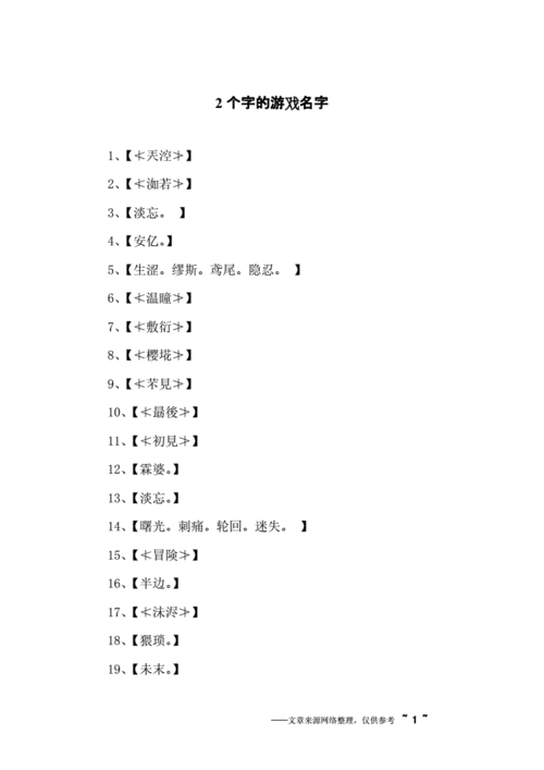 王者荣耀名字2字大全 - 王者名字大全 2字-第4张图片-于都网 王者荣耀名字2字大全 - 王者名字大全 2字-第4张图片-于都网