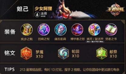 攻略王者荣耀妲己 - 王者荣耀妲己小攻略-第5张图片-于都网 攻略王者荣耀妲己 - 王者荣耀妲己小攻略-第5张图片-于都网