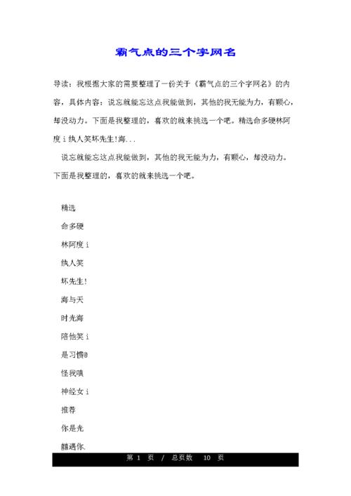 王者荣耀三字昵称大全(王者荣耀三字昵称大全男)-第4张图片-于都网 王者荣耀三字昵称大全(王者荣耀三字昵称大全男)-第4张图片-于都网