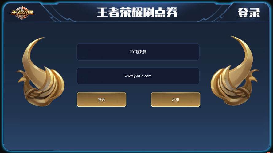 王者荣耀点券软件大全 - 王者荣耀点券的软件下载-第2张图片-于都网