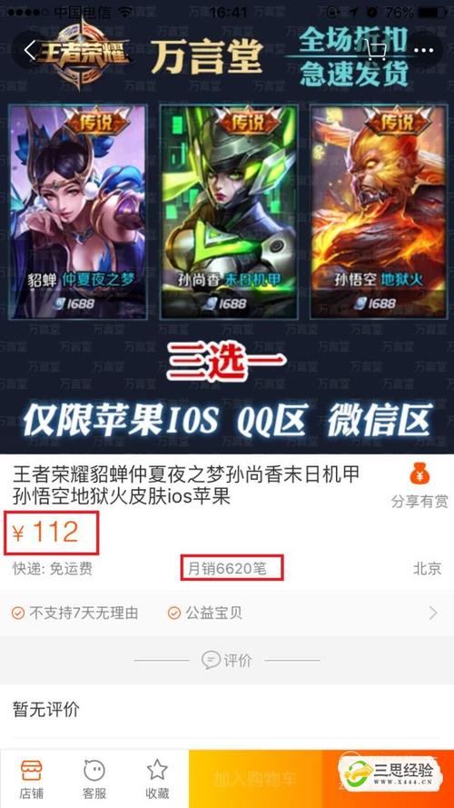 淘宝买王者荣耀皮肤教学 - 淘宝买王者皮肤流程-第2张图片-于都网