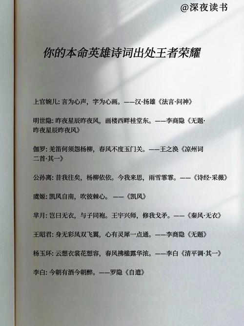 王者荣耀古诗词大全,王者中的古诗-第3张图片-于都网 王者荣耀古诗词大全,王者中的古诗-第3张图片-于都网