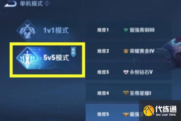 单机王者荣耀新手教程攻略,有没有单机版的王者荣耀新手练手用的-第4张图片-于都网 单机王者荣耀新手教程攻略,有没有单机版的王者荣耀新手练手用的-第4张图片-于都网
