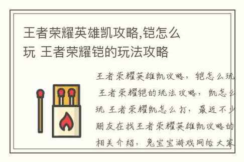 王者荣耀凯终极连招教学(王者荣耀中凯的连招是什么)-第2张图片-于都网 王者荣耀凯终极连招教学(王者荣耀中凯的连招是什么)-第2张图片-于都网