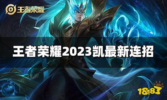 王者荣耀凯终极连招教学(王者荣耀中凯的连招是什么)-第5张图片-于都网 王者荣耀凯终极连招教学(王者荣耀中凯的连招是什么)-第5张图片-于都网