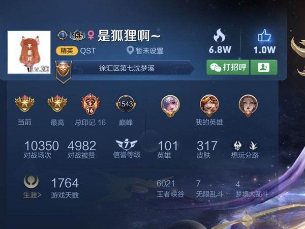 王者荣耀明星id大全,王者荣耀明星名字id-第4张图片-于都网 王者荣耀明星id大全,王者荣耀明星名字id-第4张图片-于都网