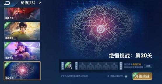 王者荣耀绝悟20攻略,王者荣耀绝悟20怎么过-第2张图片-于都网 王者荣耀绝悟20攻略,王者荣耀绝悟20怎么过-第2张图片-于都网