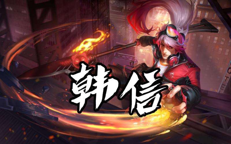 攻略王者荣耀韩信,王者荣耀韩信攻略-第6张图片-于都网 攻略王者荣耀韩信,王者荣耀韩信攻略-第6张图片-于都网