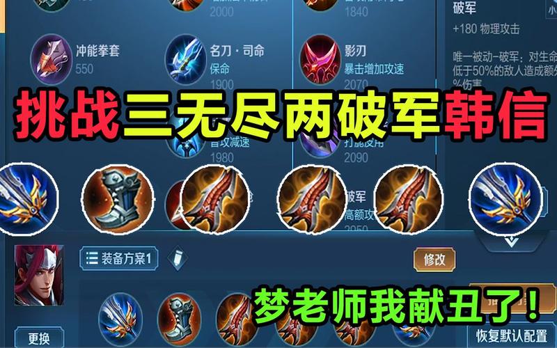 攻略王者荣耀韩信,王者荣耀韩信攻略-第7张图片-于都网 攻略王者荣耀韩信,王者荣耀韩信攻略-第7张图片-于都网