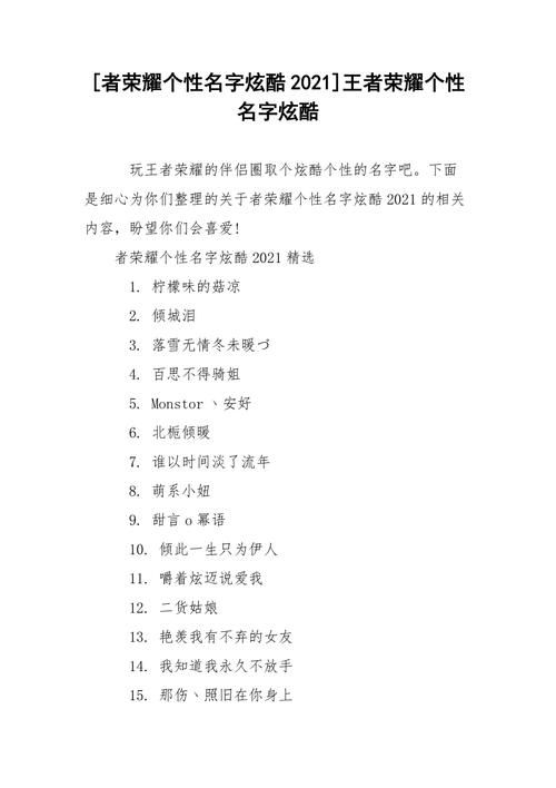 王者荣耀3个名字大全,王者荣耀3个字名字大全-第5张图片-于都网 王者荣耀3个名字大全,王者荣耀3个字名字大全-第5张图片-于都网