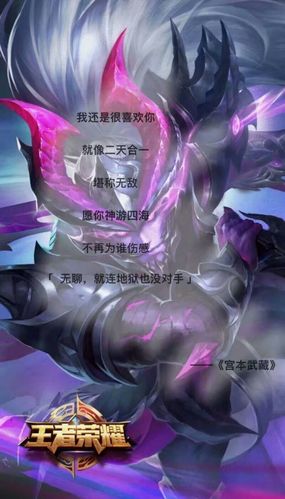 王者荣耀宫本台词大全(王者荣耀宫本台词大全图片)-第6张图片-于都网 王者荣耀宫本台词大全(王者荣耀宫本台词大全图片)-第6张图片-于都网