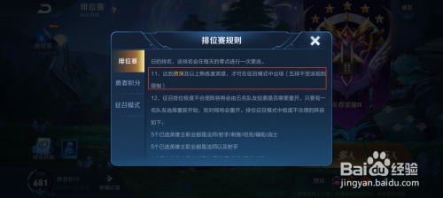 王者荣耀正式服排位教学(王者排位怎么才能玩)-第3张图片-于都网 王者荣耀正式服排位教学(王者排位怎么才能玩)-第3张图片-于都网