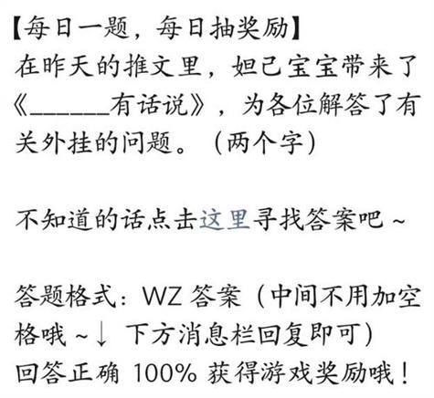 王者荣耀谜语台词大全(王者荣耀王者谜语是什么)-第2张图片-于都网 王者荣耀谜语台词大全(王者荣耀王者谜语是什么)-第2张图片-于都网