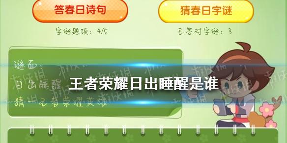 王者荣耀谜语台词大全(王者荣耀王者谜语是什么)-第4张图片-于都网 王者荣耀谜语台词大全(王者荣耀王者谜语是什么)-第4张图片-于都网