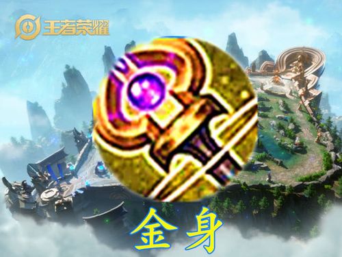 王者荣耀金身加点攻略 - 王者荣耀金身怎么出装-第4张图片-于都网 王者荣耀金身加点攻略 - 王者荣耀金身怎么出装-第4张图片-于都网