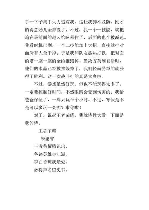 王者荣耀英雄作文大全(王者英雄的作文)-第3张图片-于都网 王者荣耀英雄作文大全(王者英雄的作文)-第3张图片-于都网
