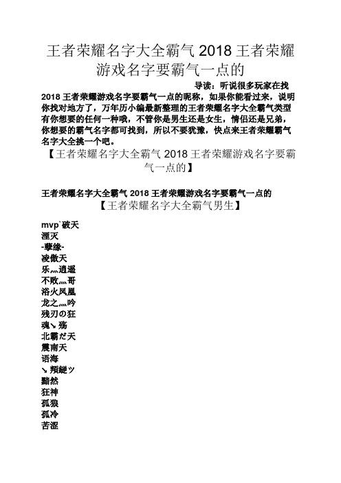 王者荣耀笑话名字大全 - 王者笑死人的名字