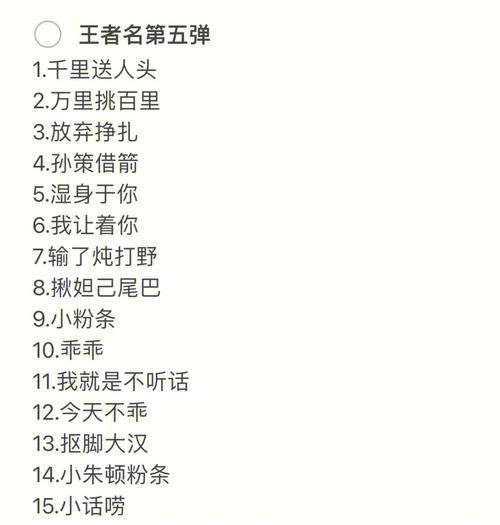 王者荣耀5人名字大全 - 王者荣耀名字5人名字-第2张图片-于都网 王者荣耀5人名字大全 - 王者荣耀名字5人名字-第2张图片-于都网