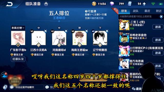 王者荣耀5人名字大全 - 王者荣耀名字5人名字-第6张图片-于都网 王者荣耀5人名字大全 - 王者荣耀名字5人名字-第6张图片-于都网