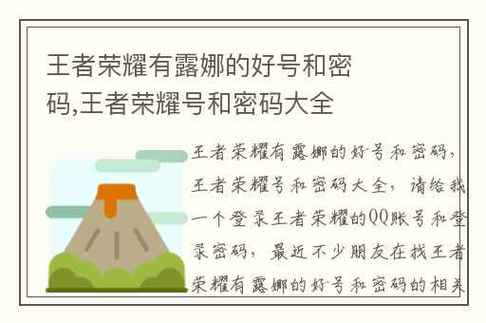 王者荣耀qq号大全(王者荣耀号大全账号和密码)-第5张图片-于都网 王者荣耀qq号大全(王者荣耀号大全账号和密码)-第5张图片-于都网