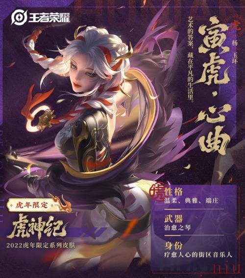王者荣耀皮肤虎年攻略(王者虎年限定皮肤)-第4张图片-于都网 王者荣耀皮肤虎年攻略(王者虎年限定皮肤)-第4张图片-于都网