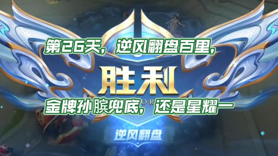 王者荣耀逆风局后裔教学 - 王者的逆风局是什么意思-第8张图片-于都网 王者荣耀逆风局后裔教学 - 王者的逆风局是什么意思-第8张图片-于都网