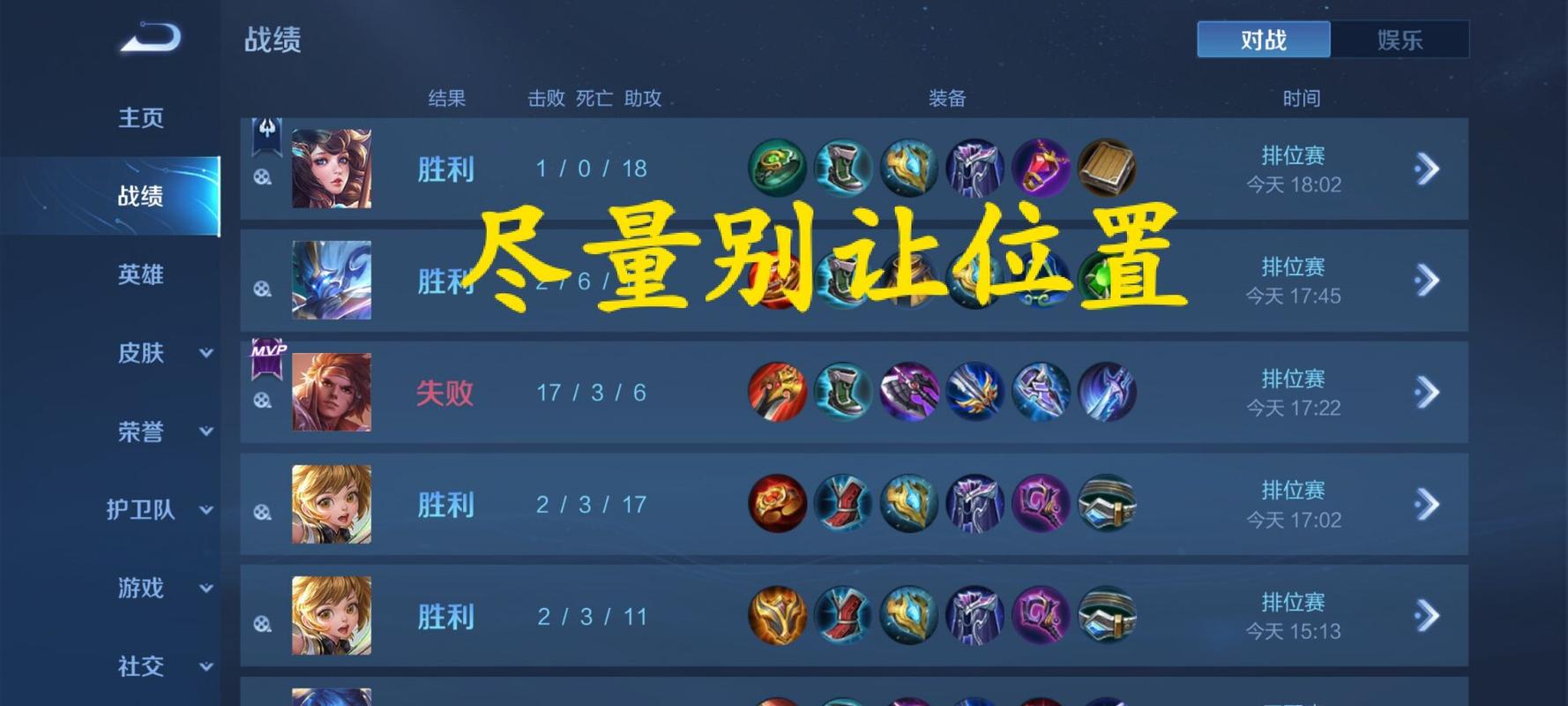 王者荣耀涨分攻略 - 王者荣耀快速提升分路-第5张图片-于都网 王者荣耀涨分攻略 - 王者荣耀快速提升分路-第5张图片-于都网
