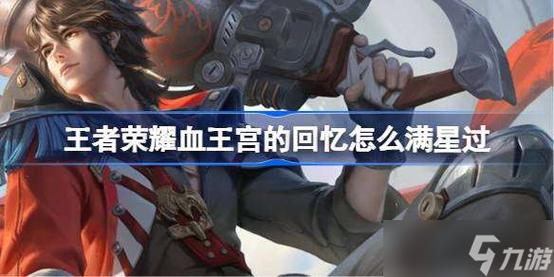 王者荣耀通关攻略视频的简单介绍-第2张图片-于都网 王者荣耀通关攻略视频的简单介绍-第2张图片-于都网