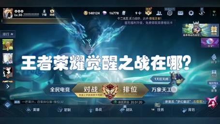 王者荣耀故事觉醒之战攻略，王者荣耀故事觉醒之战攻略图